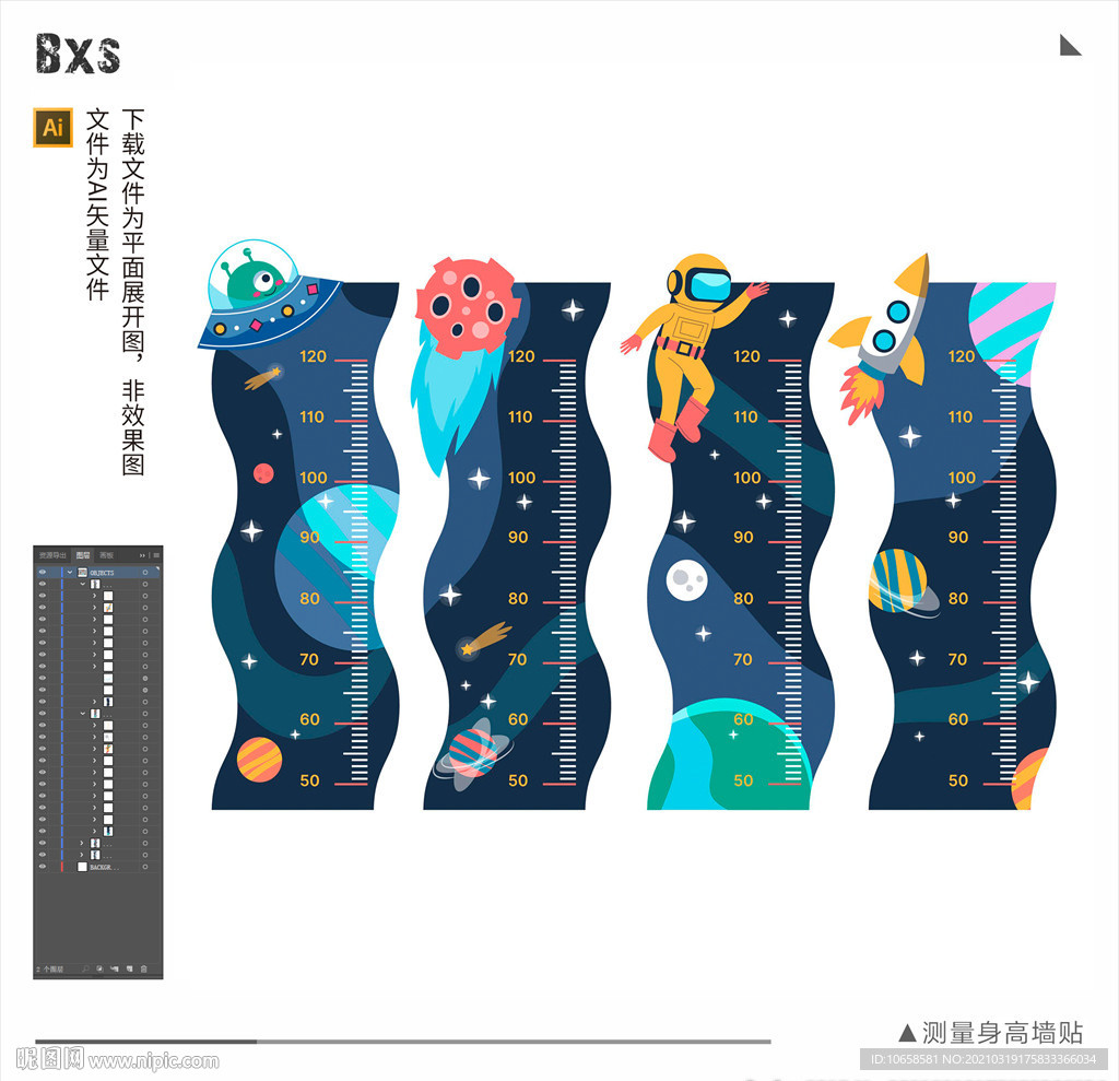 测量身高贴纸