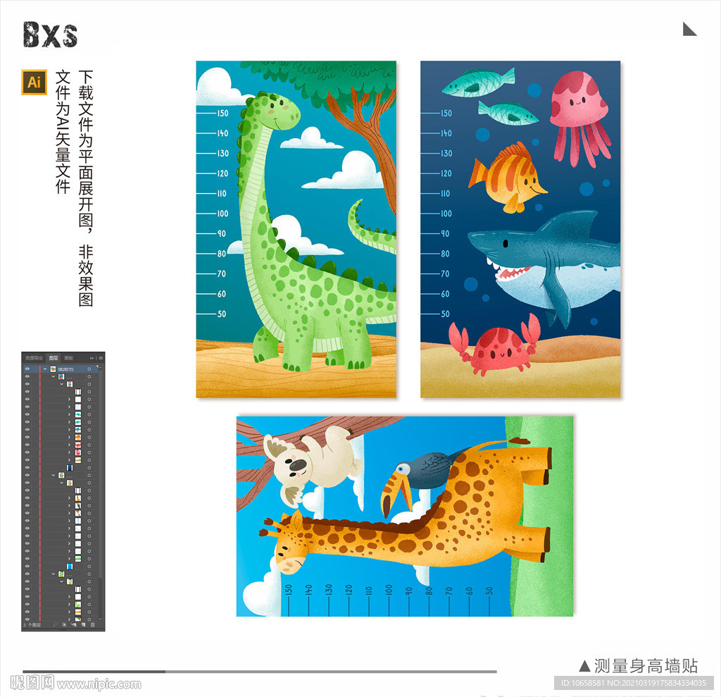 测量身高贴纸