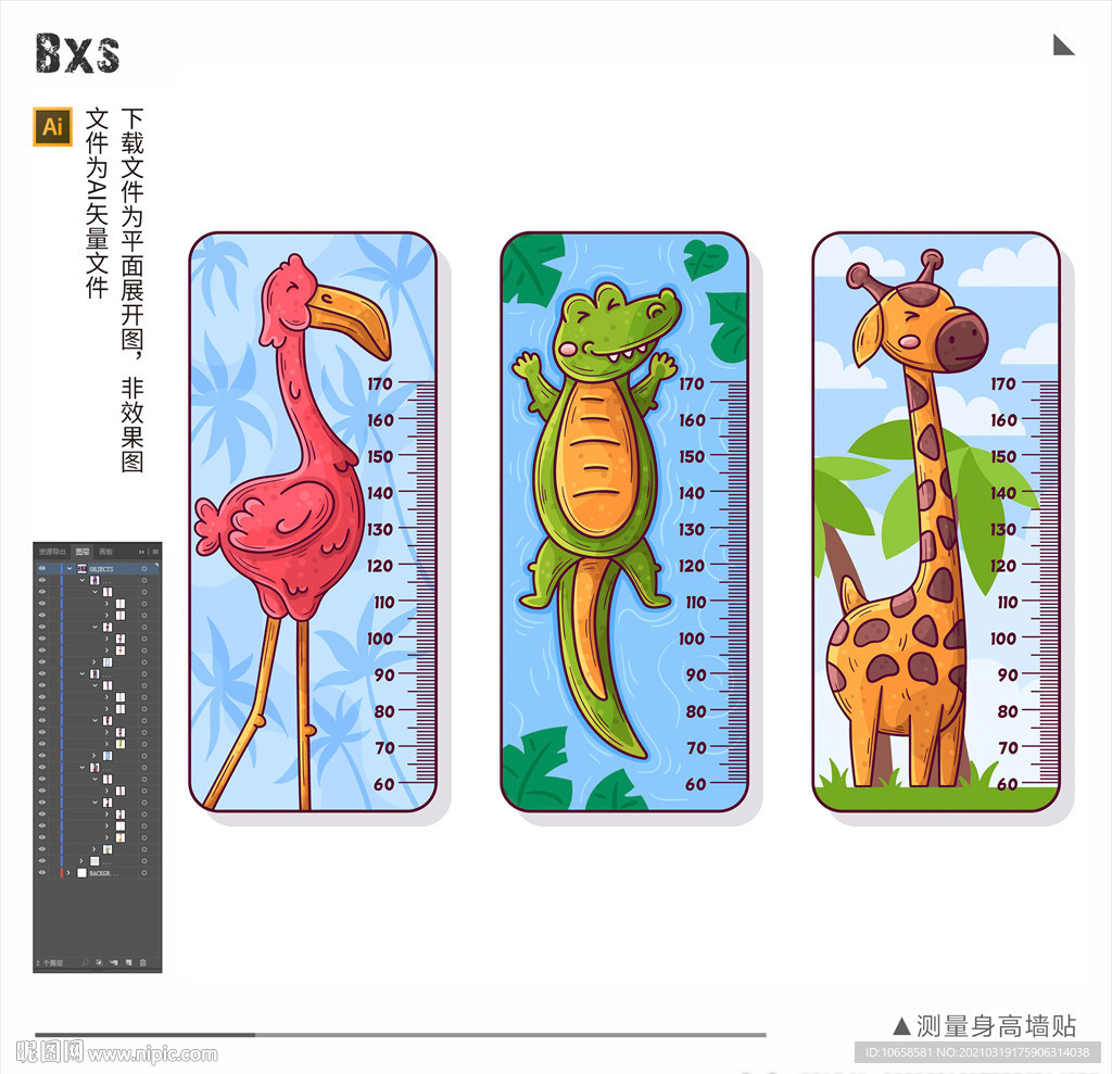 测量身高贴纸