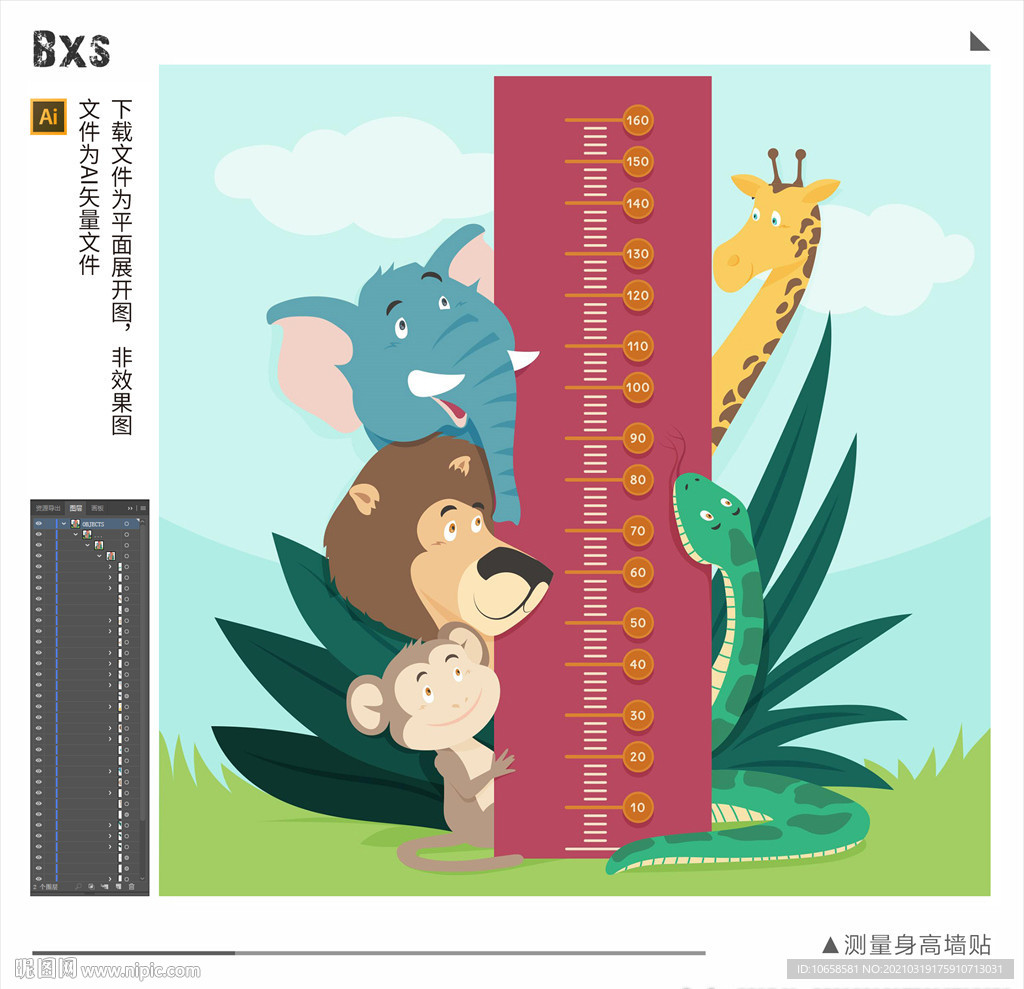 测量身高贴纸