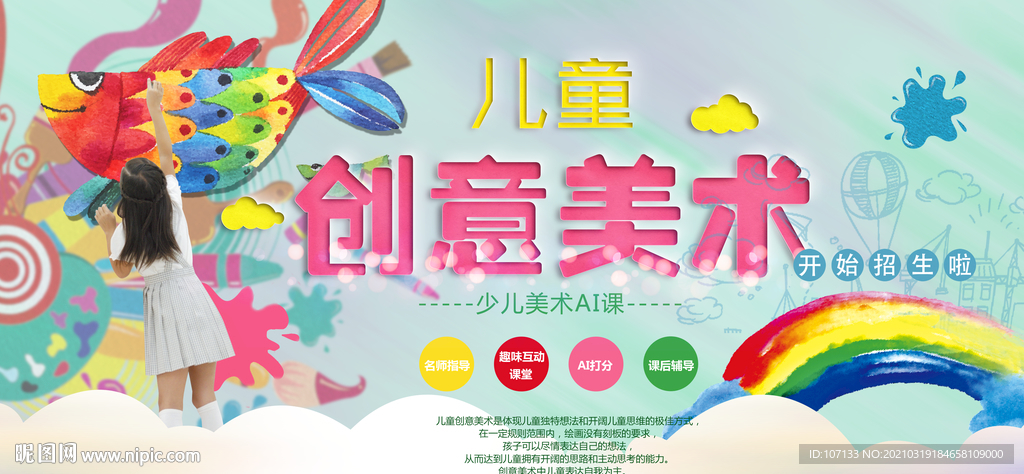 创意美术 美术培训