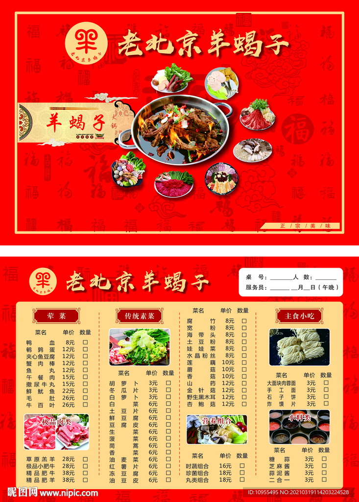 老北京羊蝎子菜单