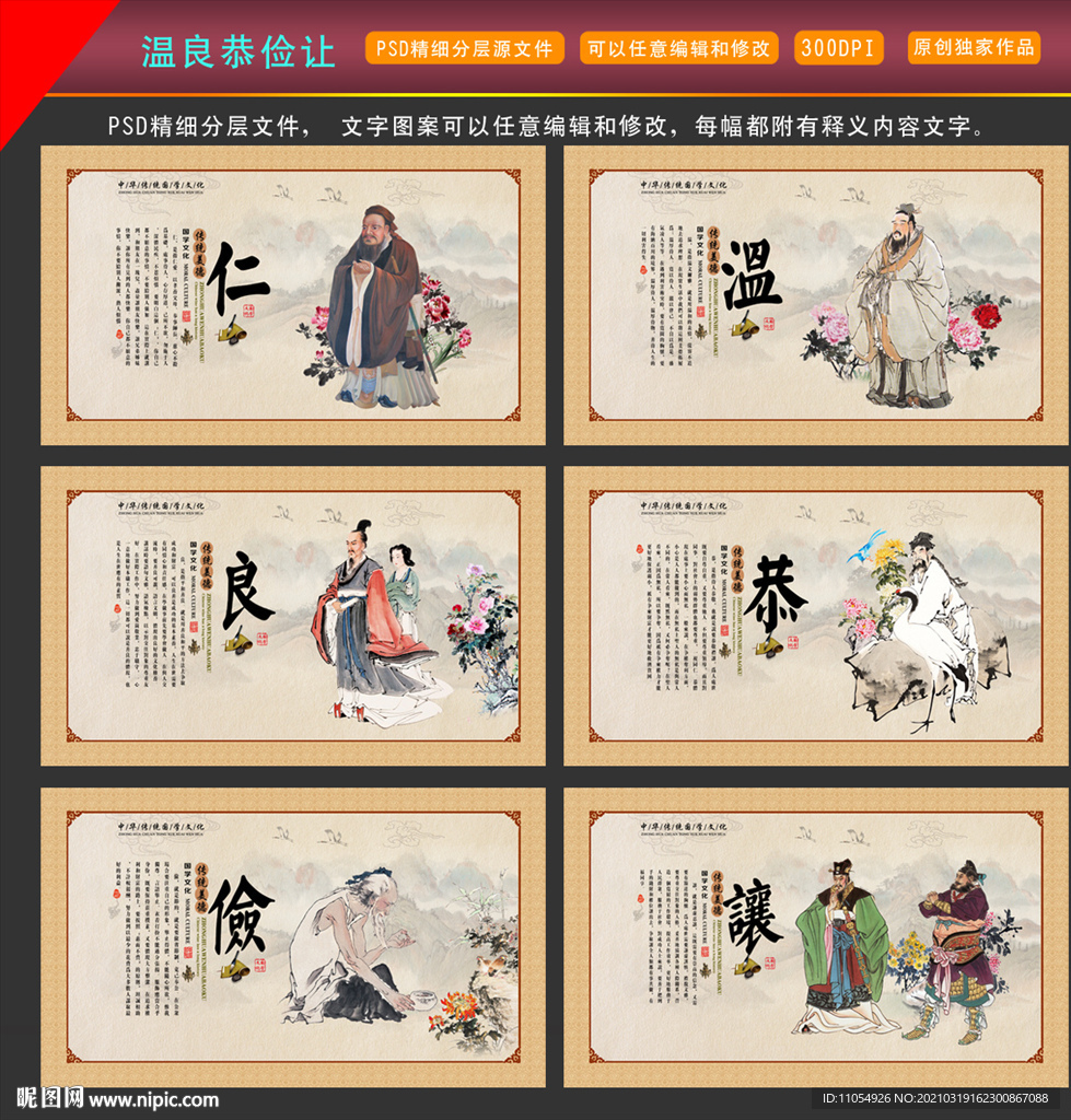 温良恭俭让