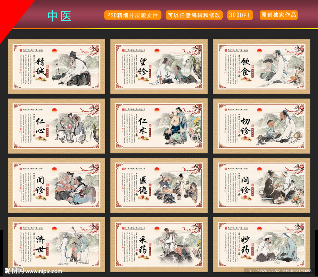 中医文化展板