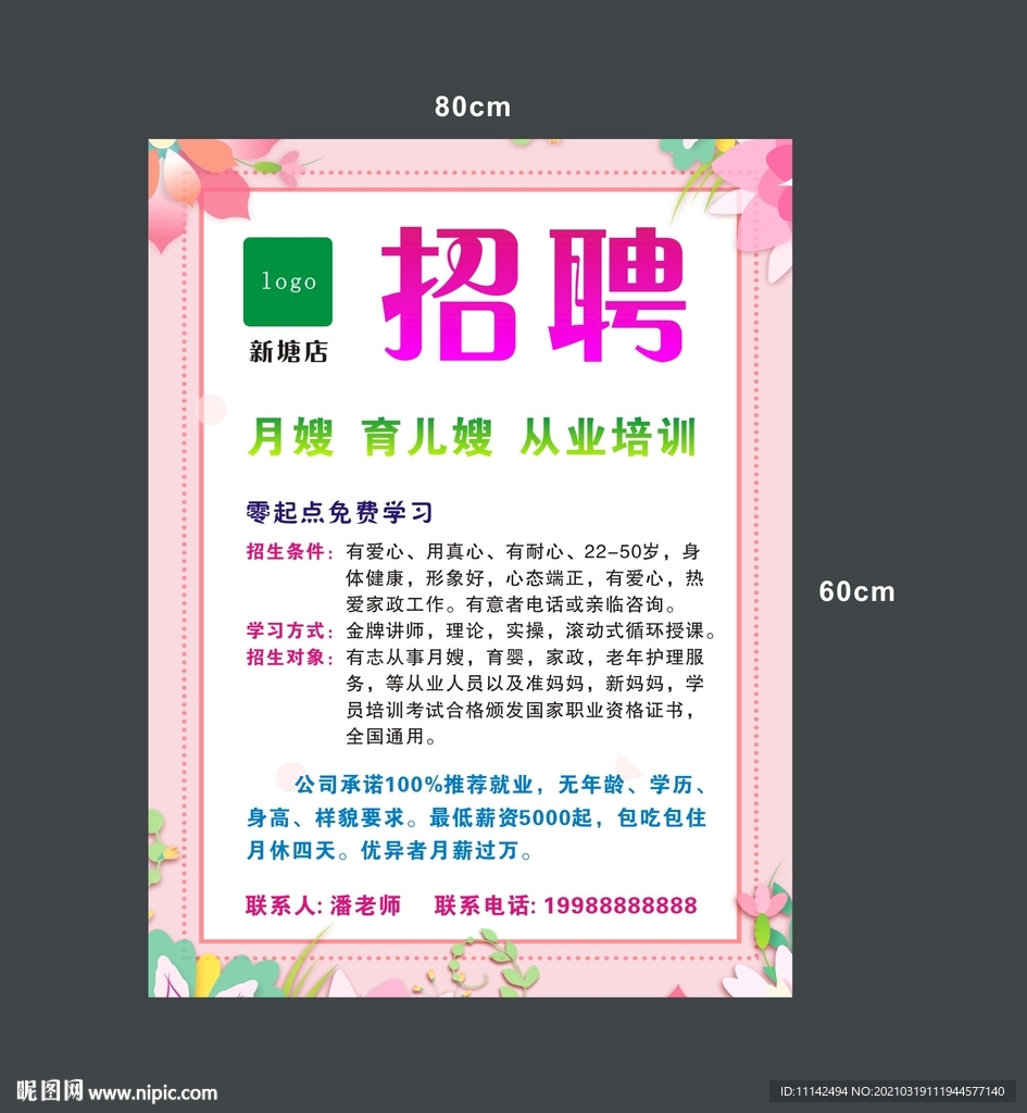 家政招聘