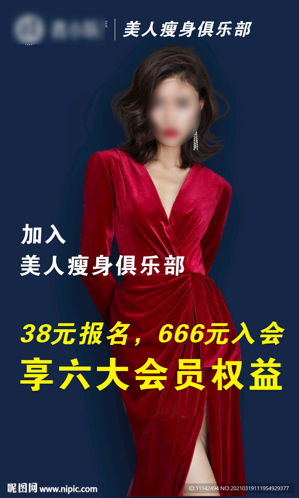减肥海报