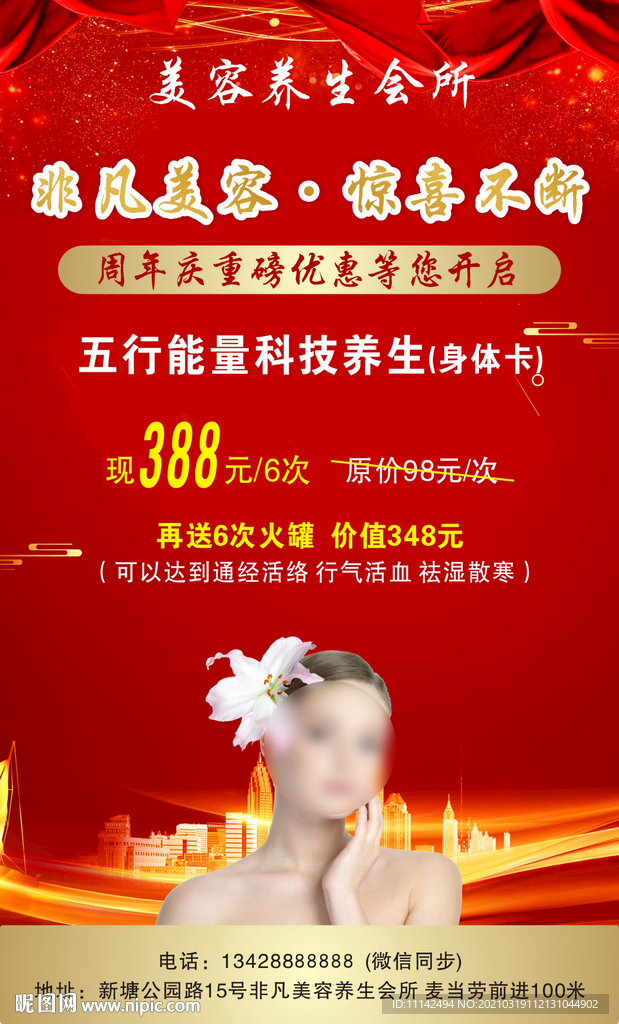 美容海报
