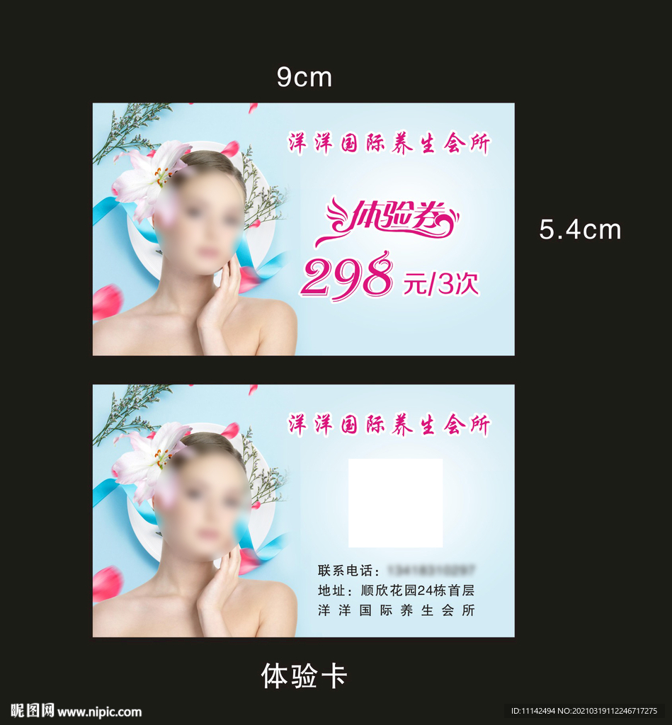 美容卡