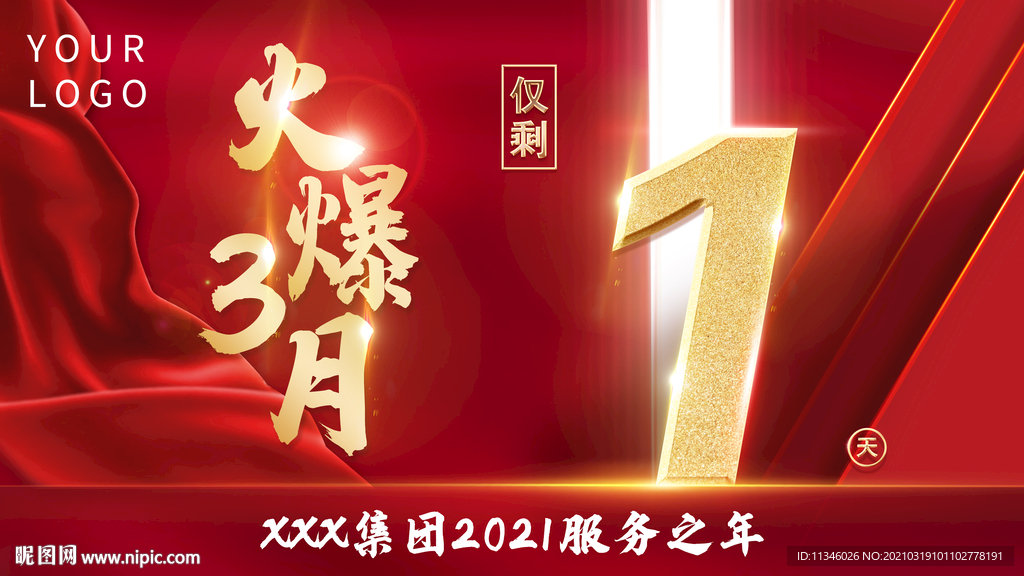 每月活动倒计时
