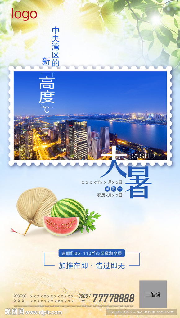 大暑