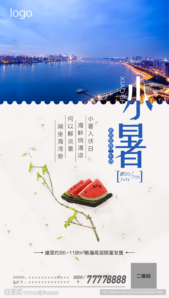 小暑海报
