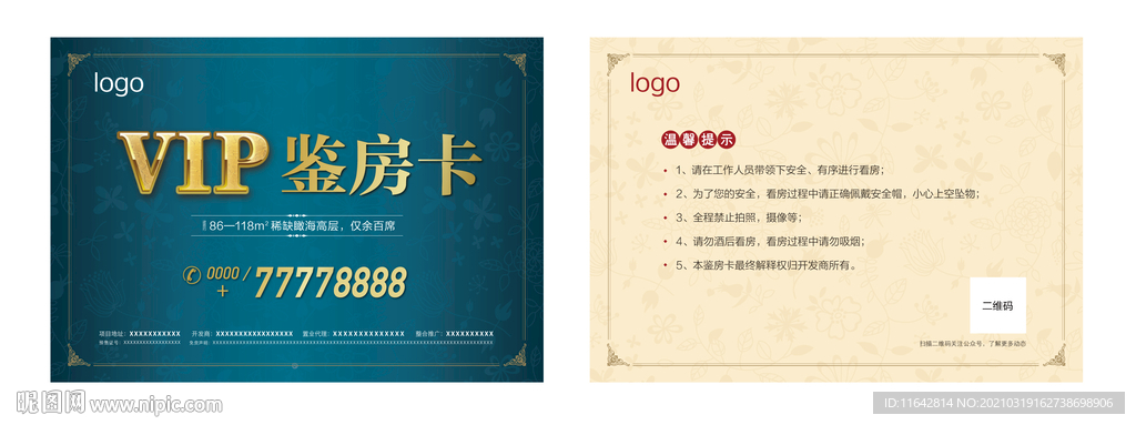 看房卡