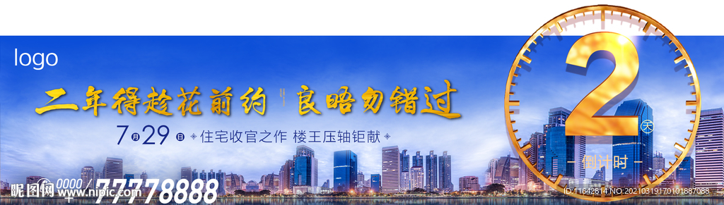 倒计时海报