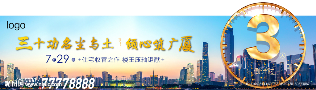 倒计时海报