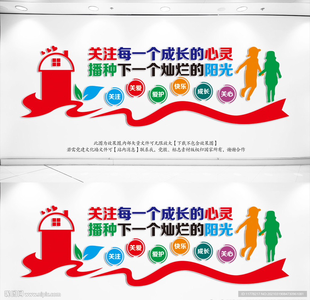 关爱未成年人