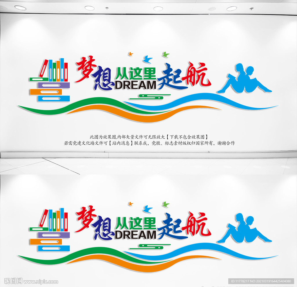 学校文化墙