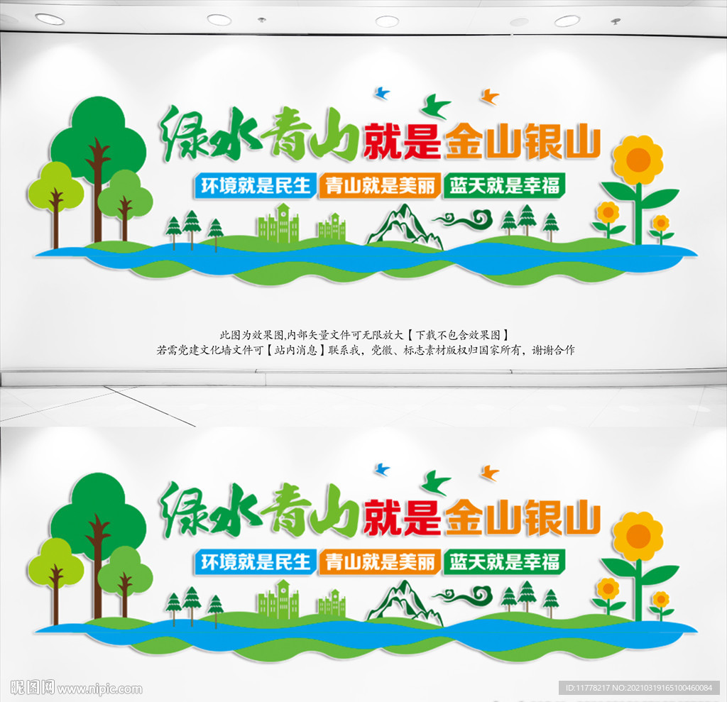 绿水青山就是金山银山