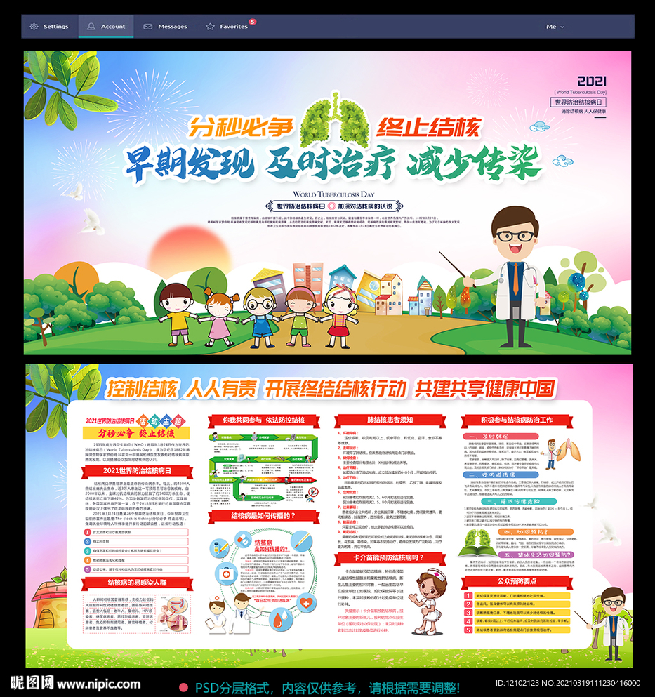 世界防治结核病日