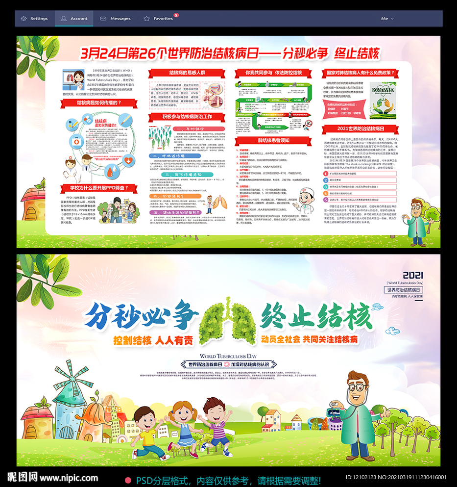 防治结核病日