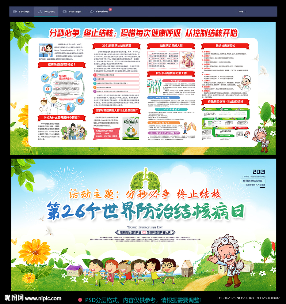 2021年世界防治结核病日