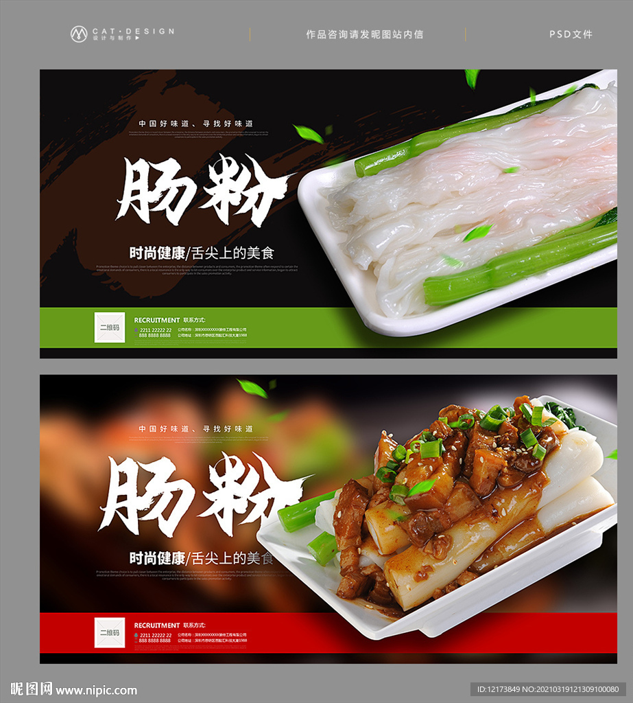 肠粉