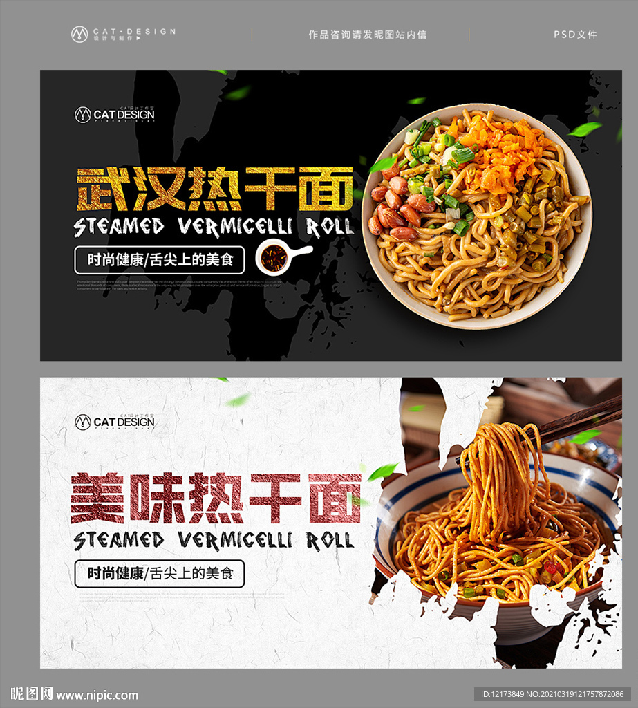热干面