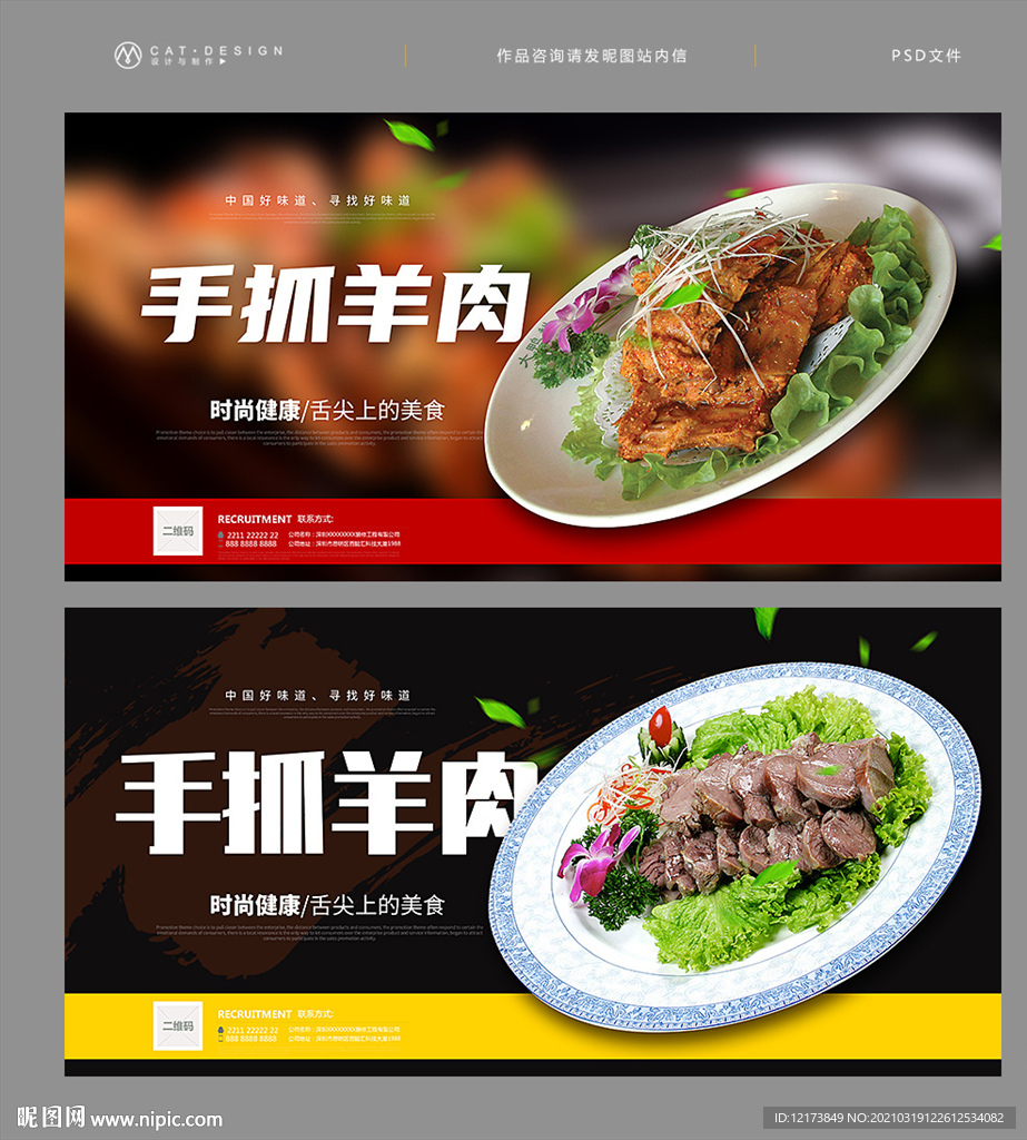 手抓羊肉展板