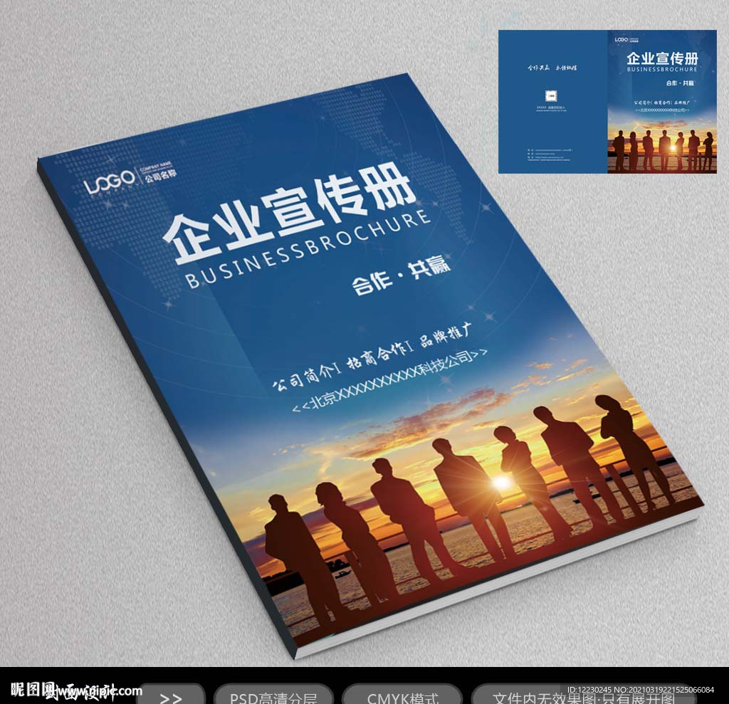 企业宣传册