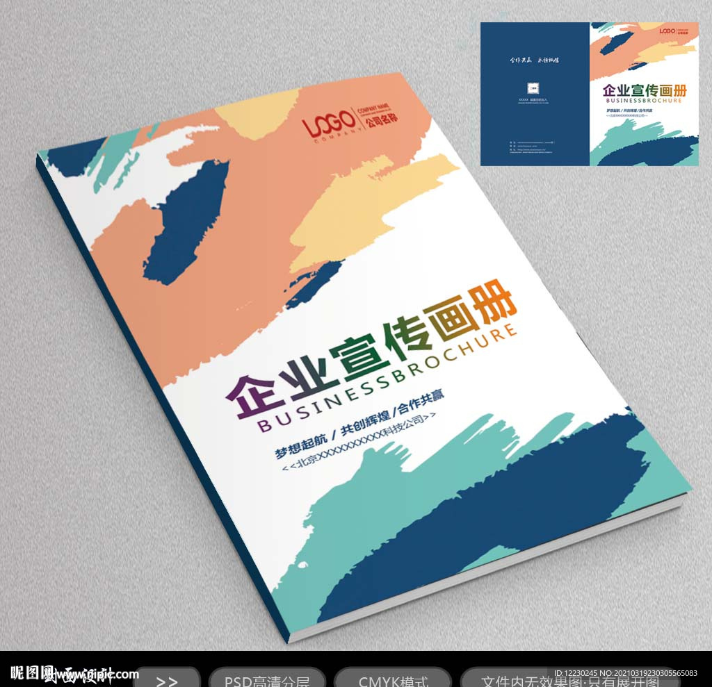 企业宣传册
