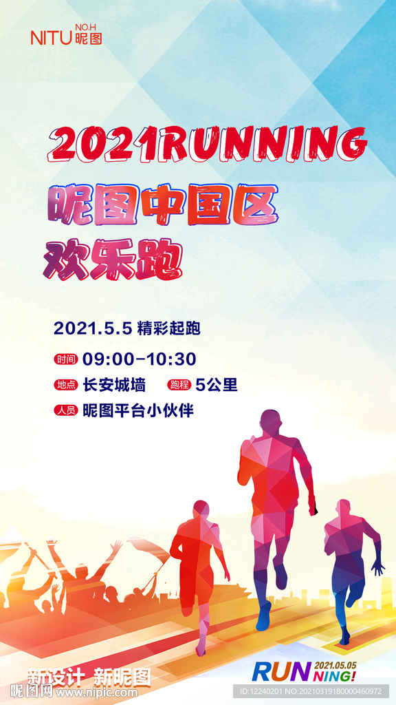 欢乐跑彩虹跑