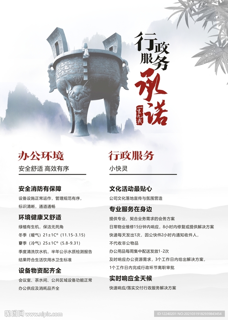 公司行政服务承诺