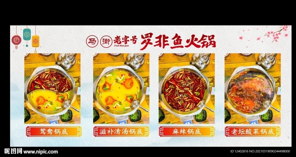 马街罗非鱼锅底