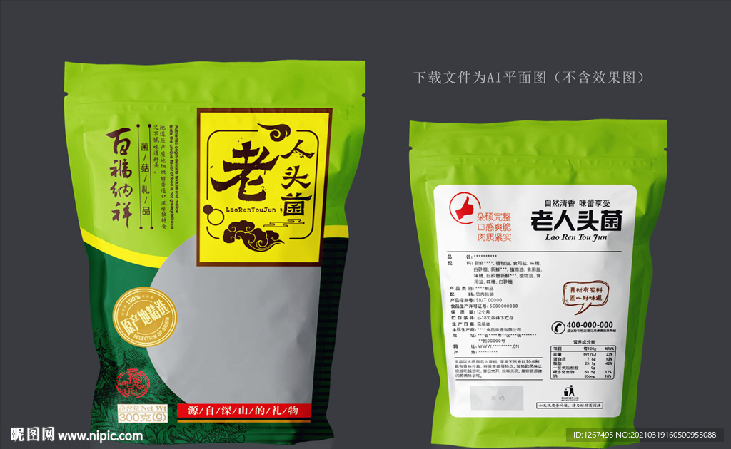 老人头菌包装