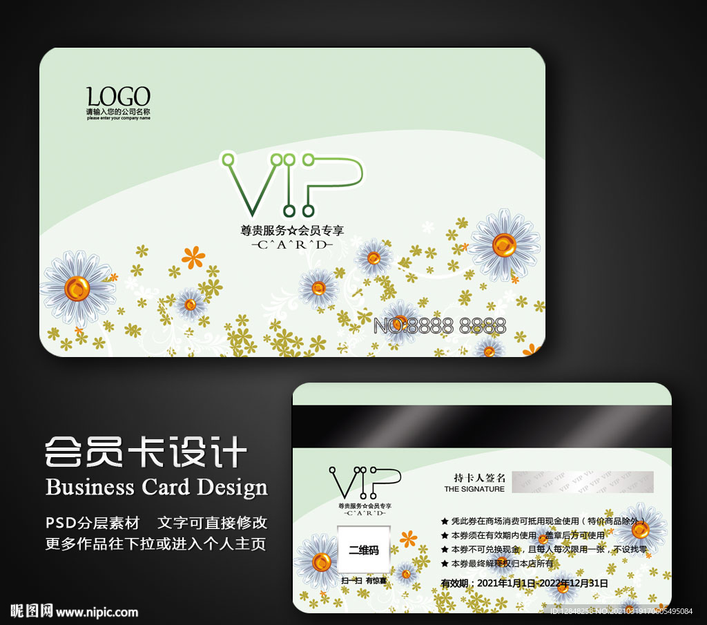 VIP卡