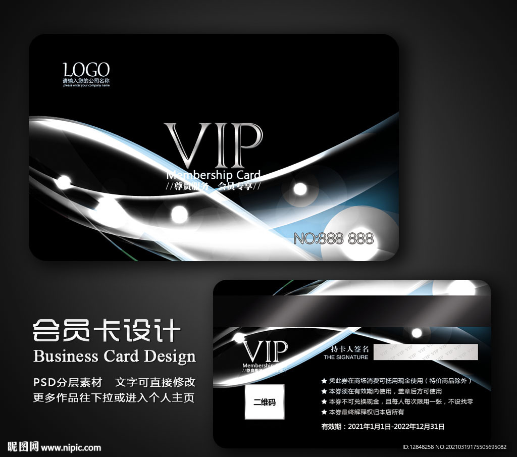 VIP卡