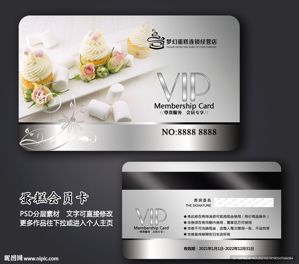 蛋糕会员卡
