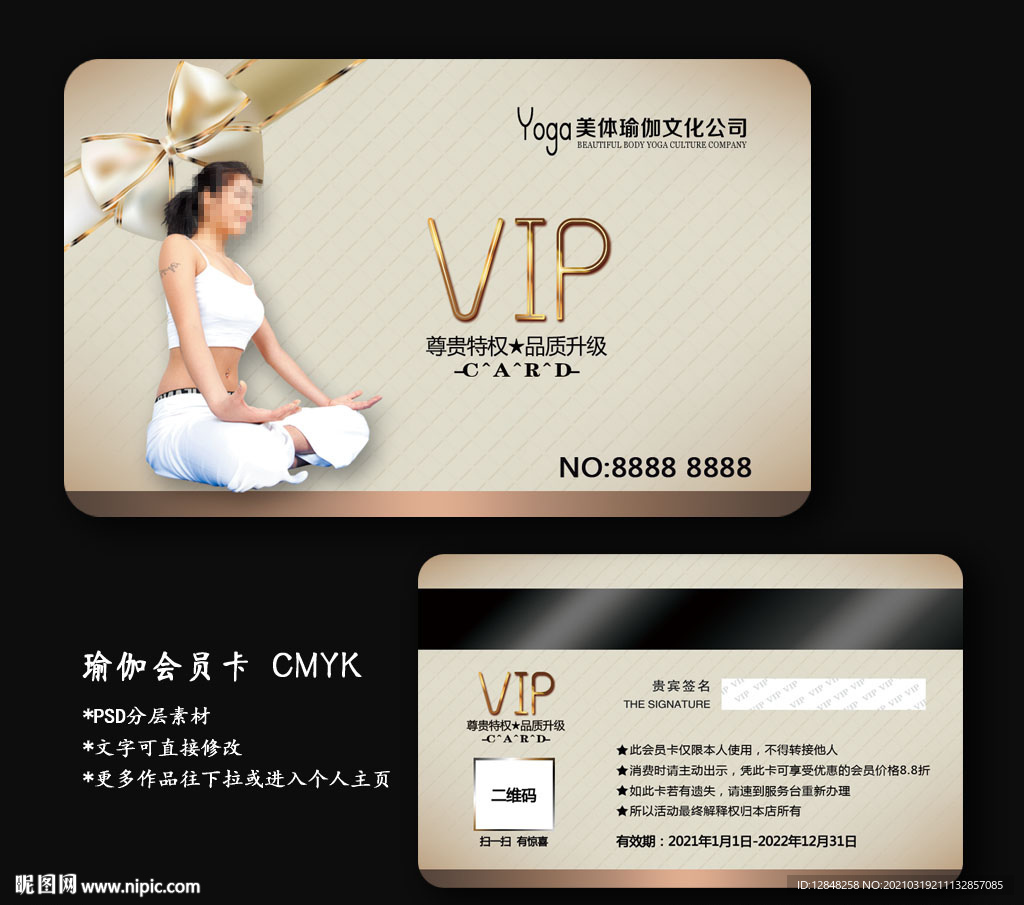 瑜伽会员卡