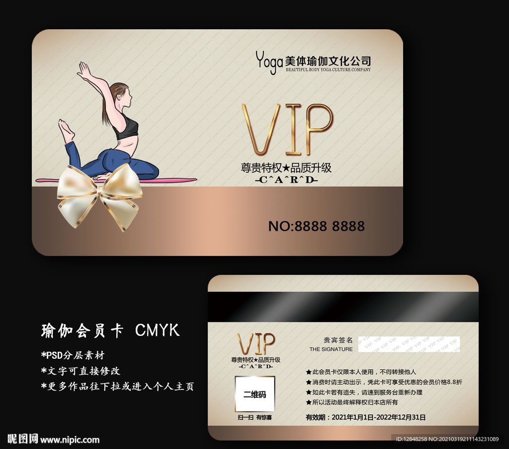 瑜伽会员卡