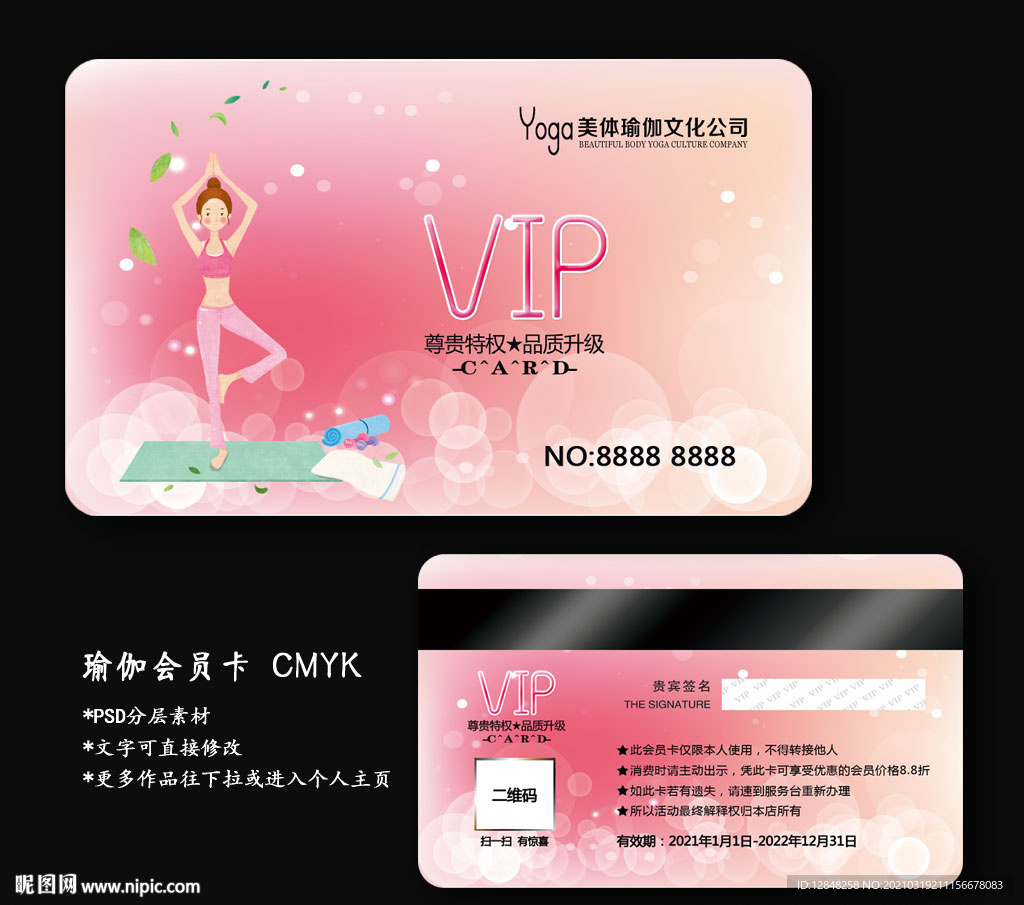 瑜伽会员卡