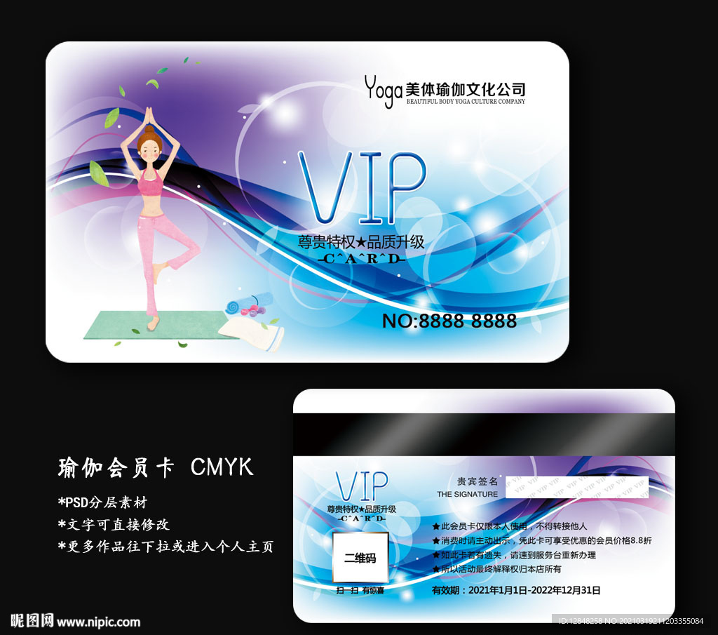 瑜伽会员卡