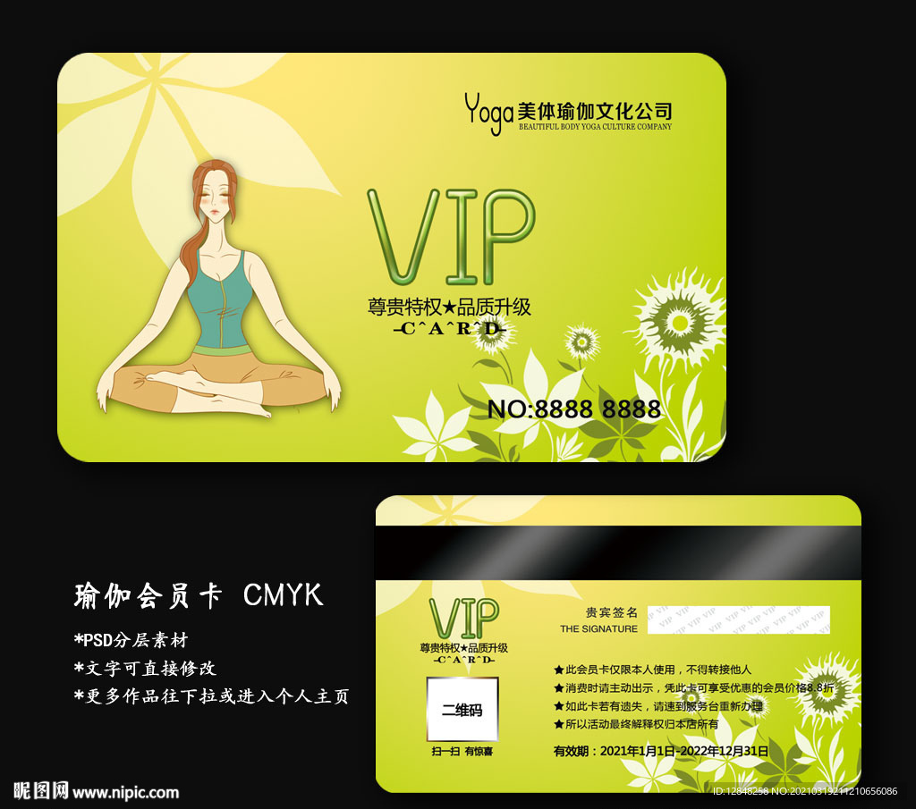 瑜伽会员卡