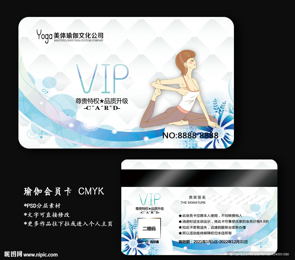 瑜伽会员卡
