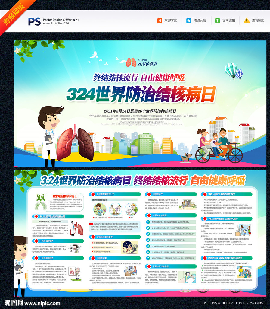 世界防治 结核病日