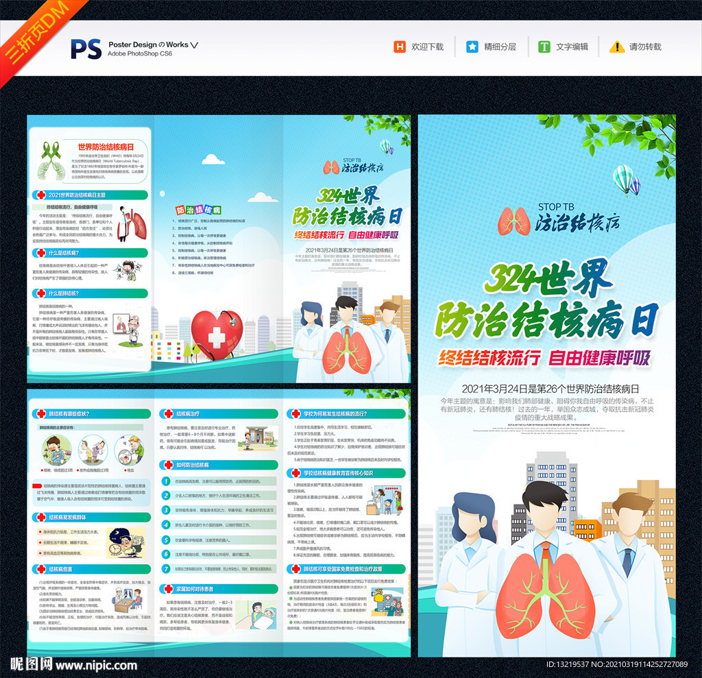 世界防治结核病日三折页
