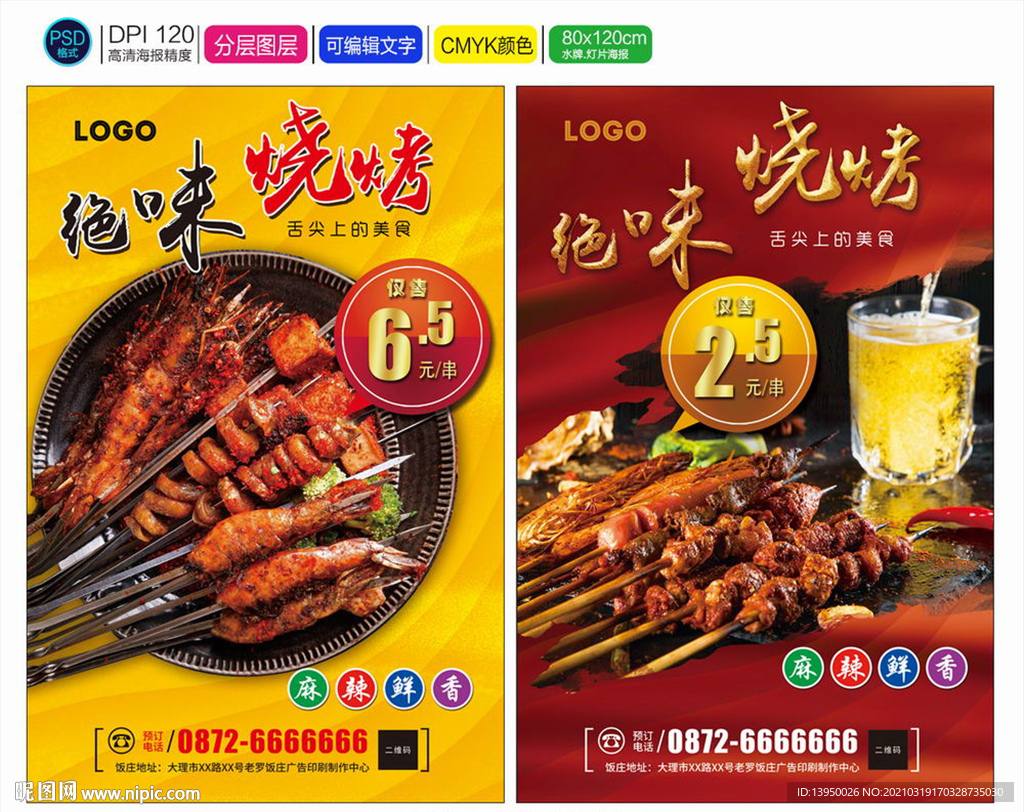 烧烤 烤串 烤牛肉串