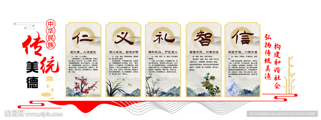 中华传统美德文化墙