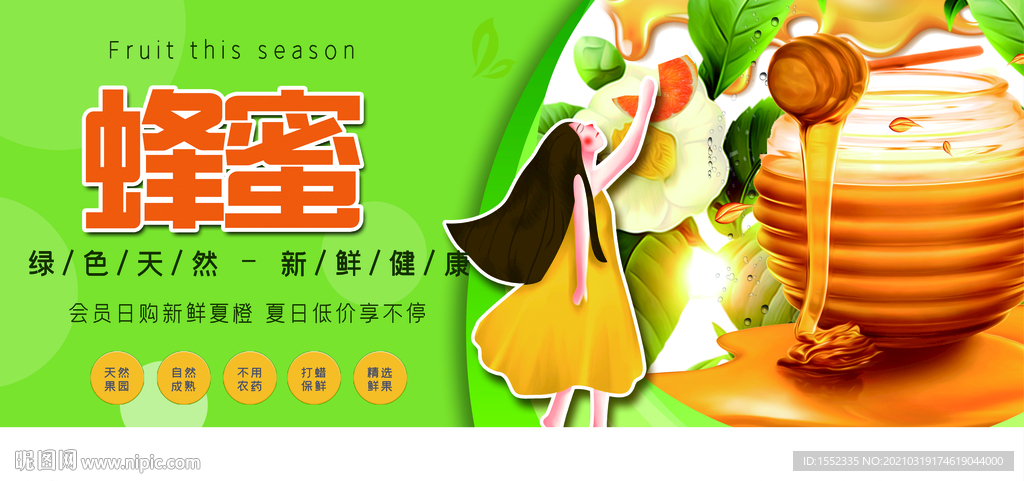 蜂蜜