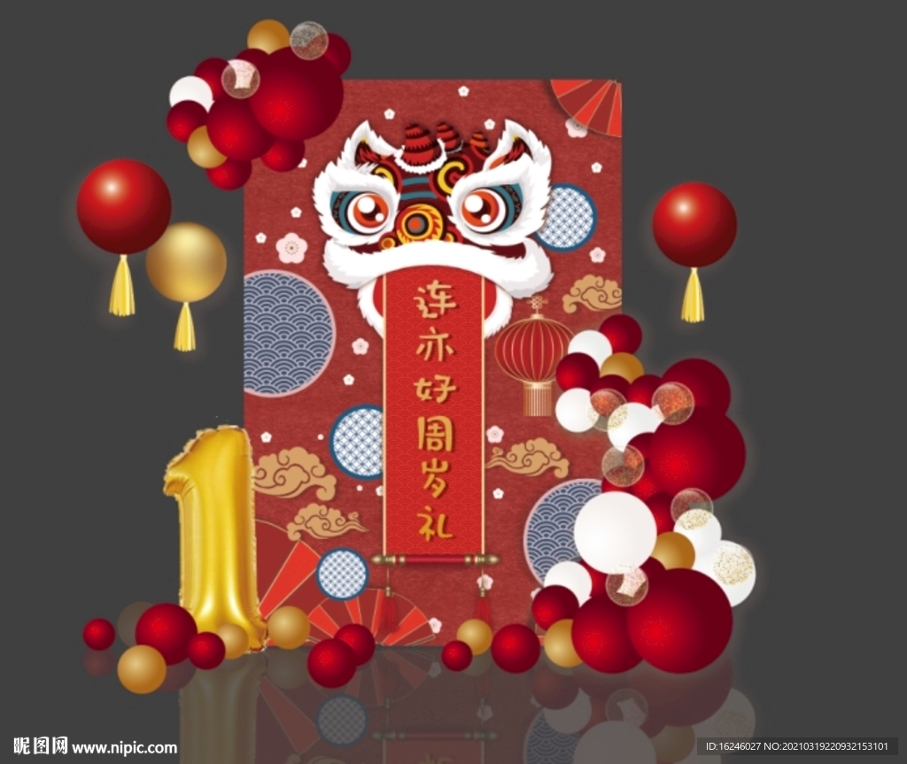 舞狮派对舞狮背景舞狮海报