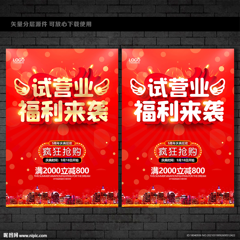 试营业