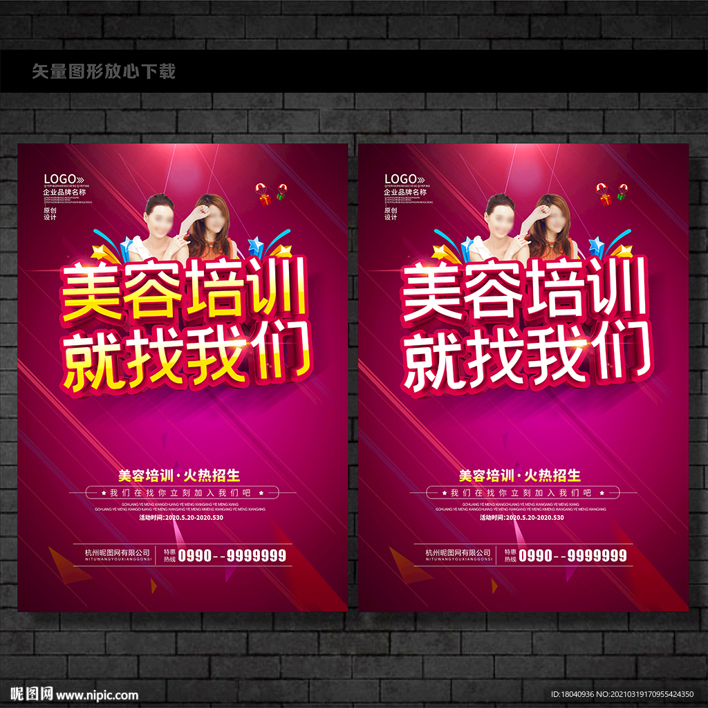 美容培训